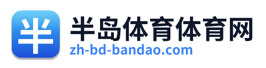 半岛体育体育网